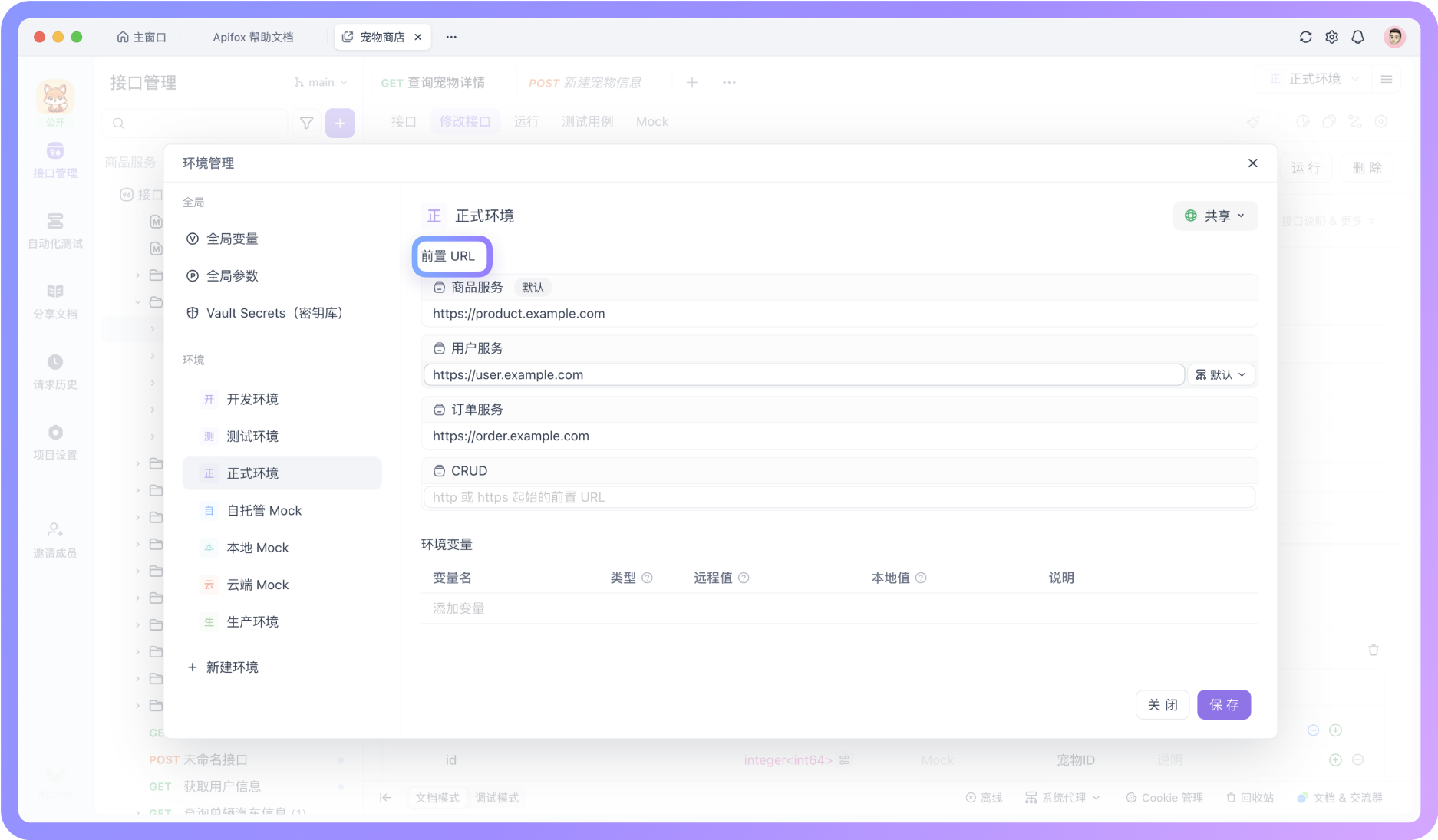前置 URL 放到环境