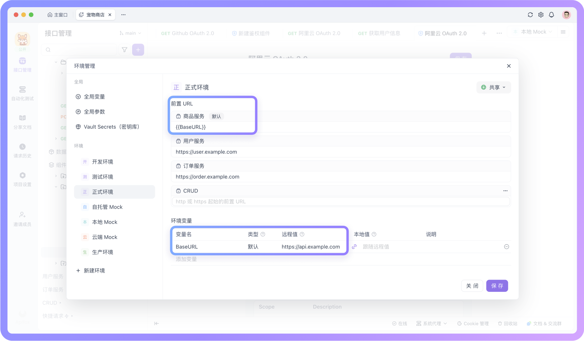URL 中使用变量