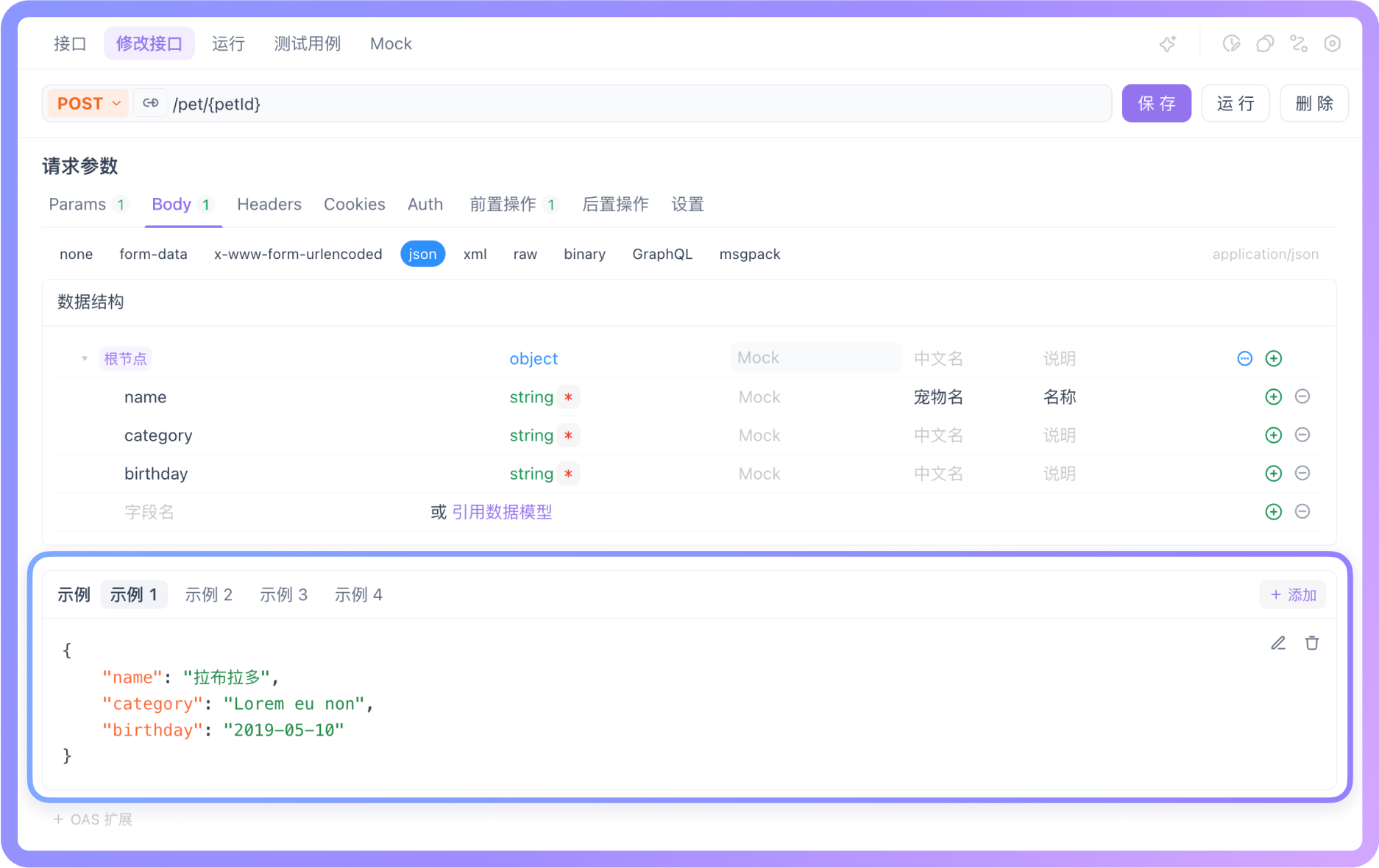 提供丰富的请求示例
