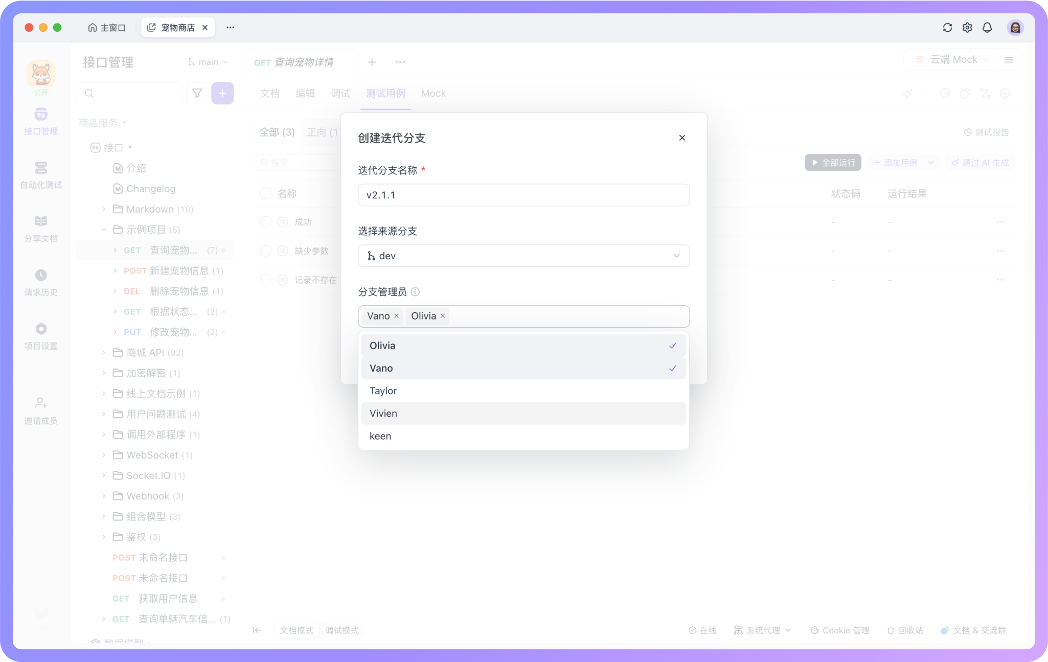 创建迭代分支时，可设置分支管理员来审核 MR