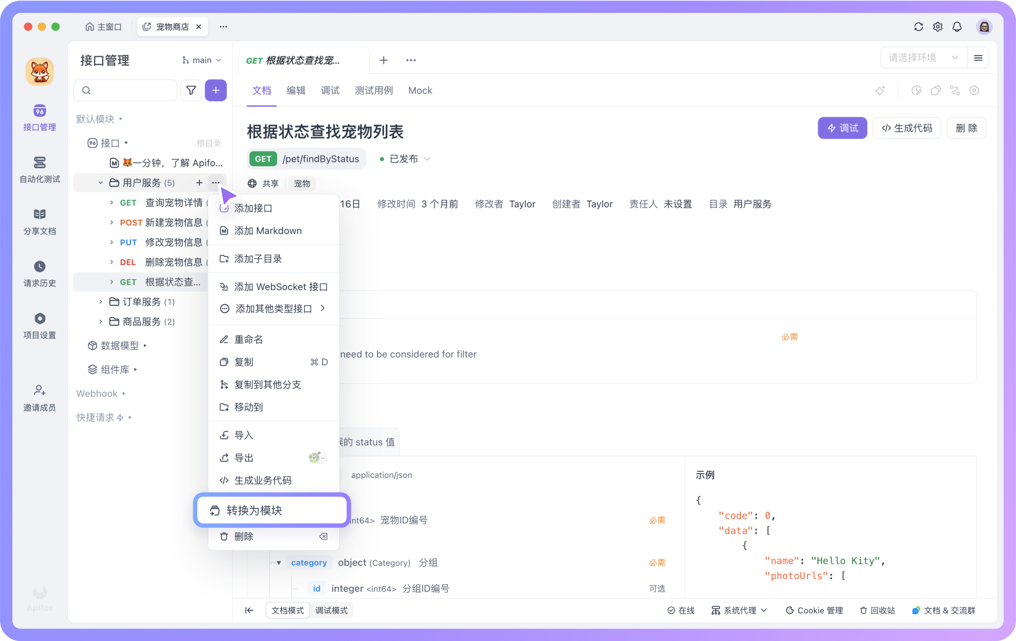 支持将「目录」转换为「模块」