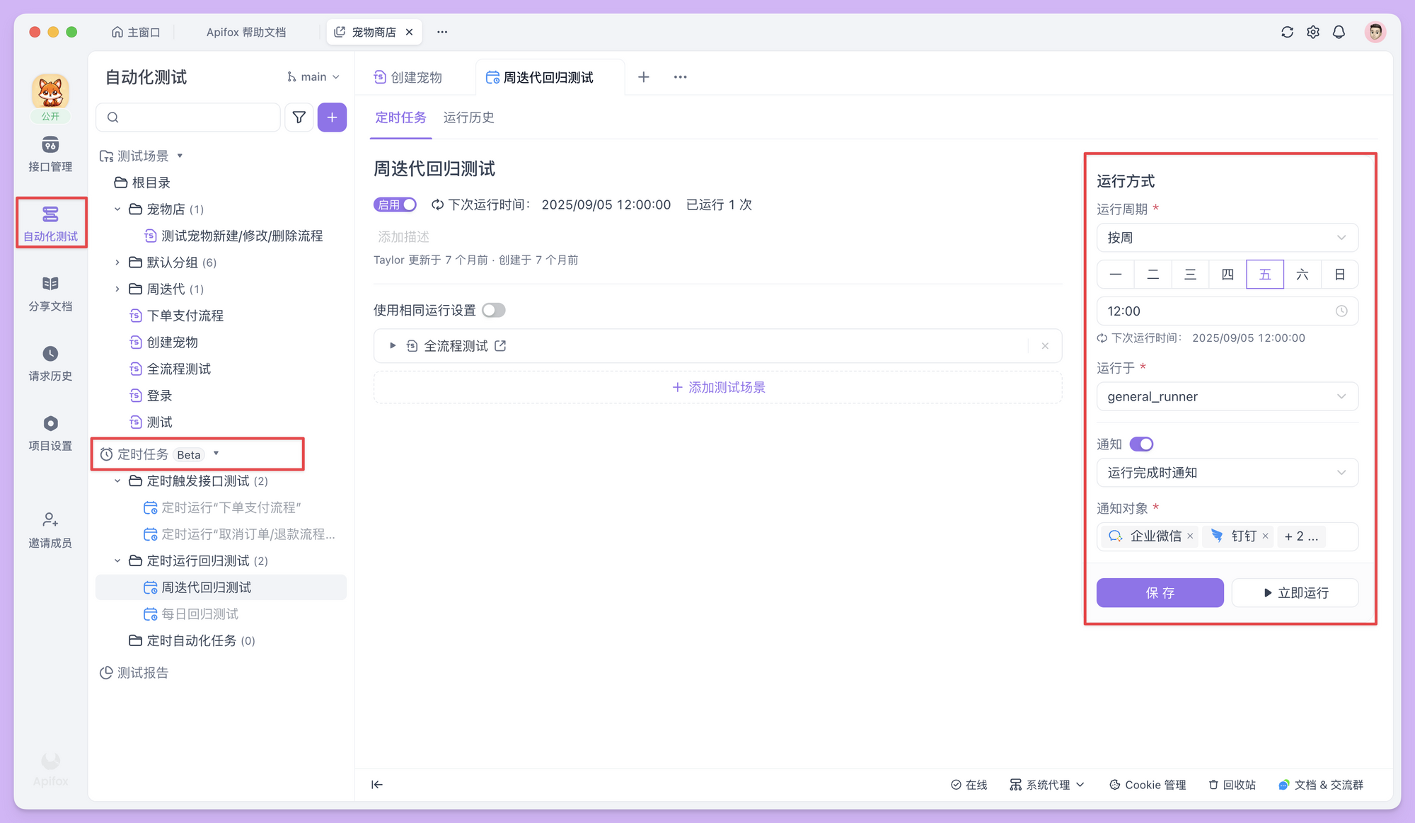 回归测试的自动化机制