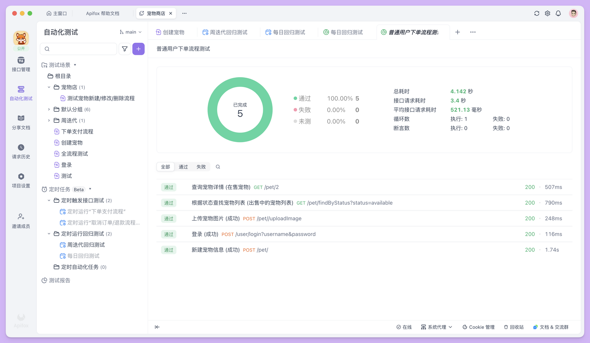 回归测试的自动化机制