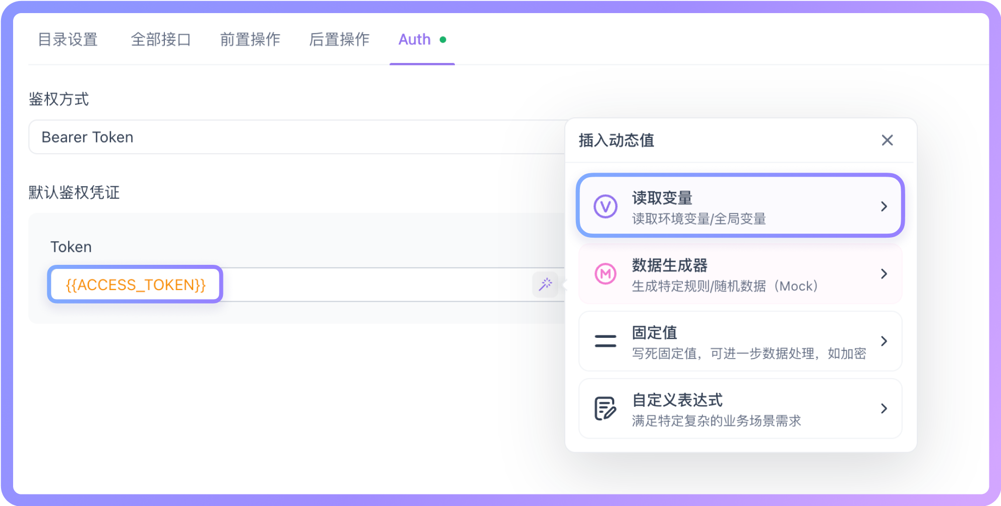理解和掌握 Apifox 中的变量(临时、环境、模块、全局变量等)