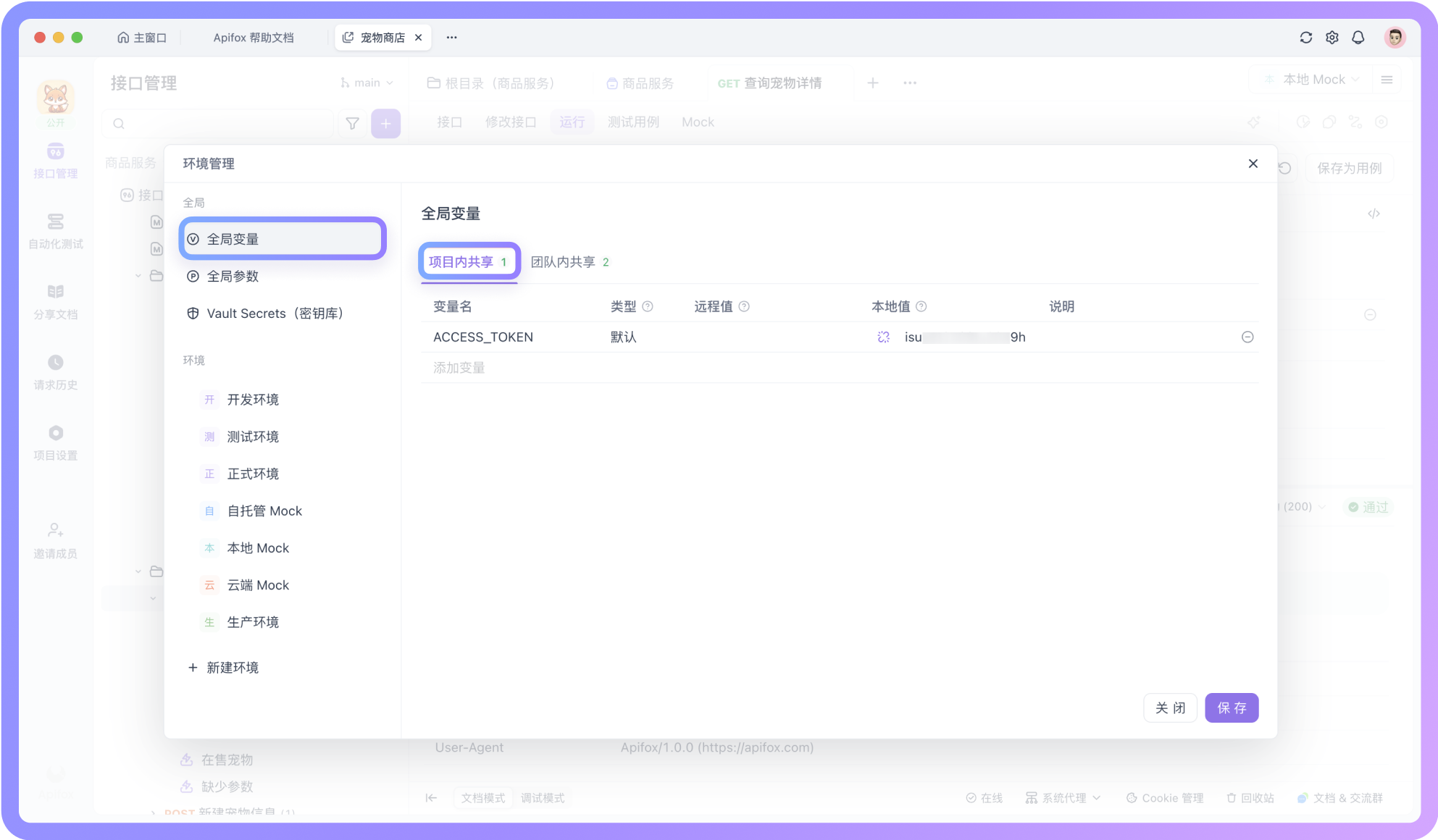 全局变量