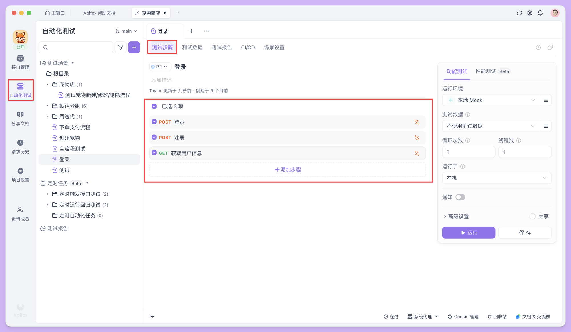 理解和掌握 Apifox 测试场景、测试数据、回归测试