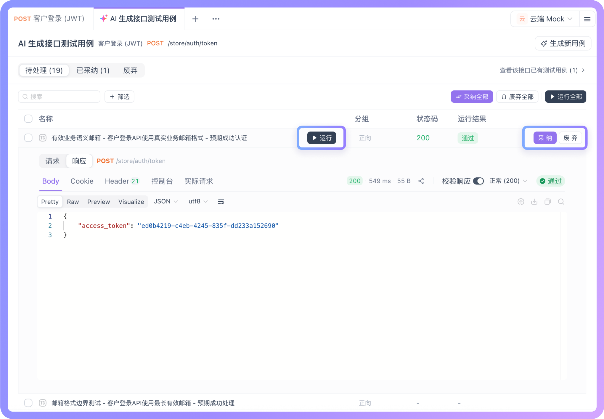 即时运行验证效果