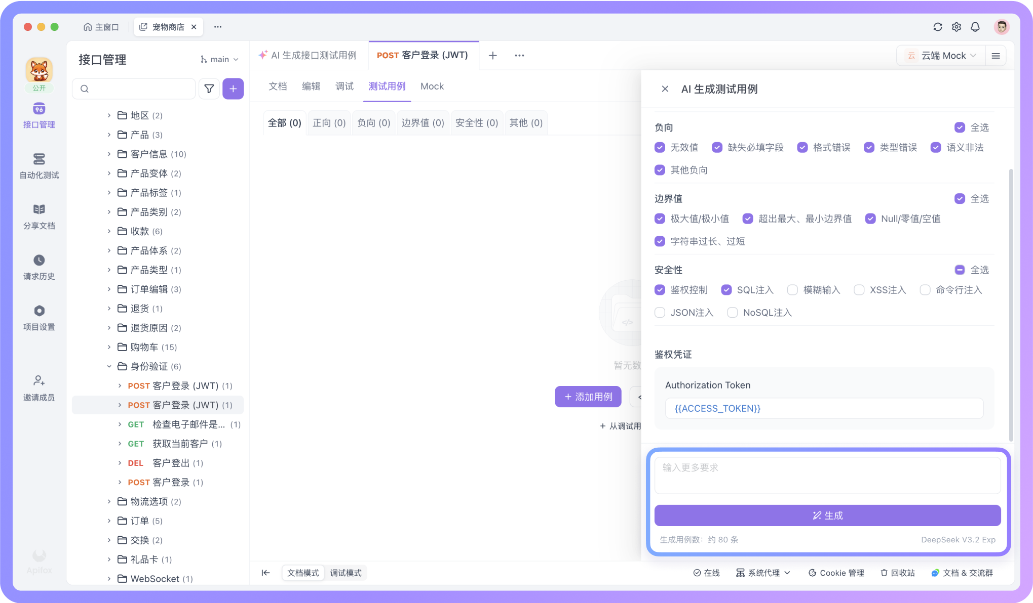 帮助 AI 生成更符合预期的用例