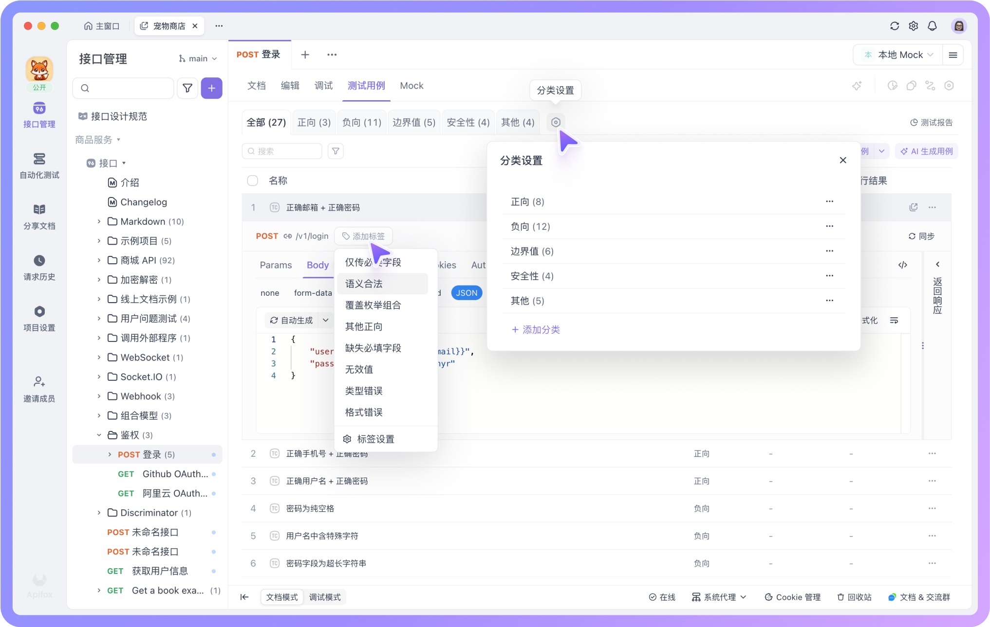 测试用例增加「标签」