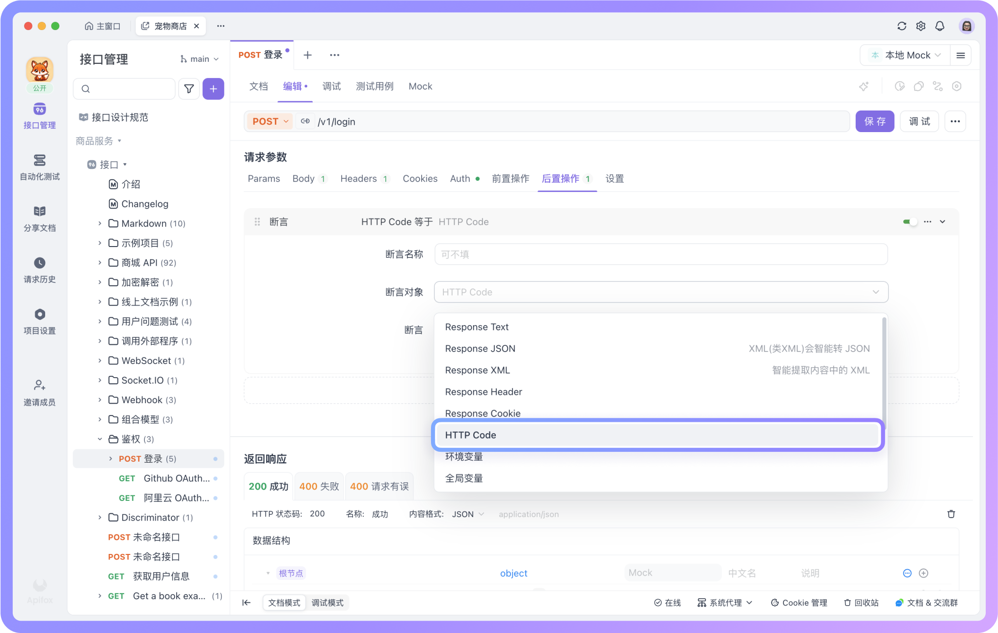 支持针对 HTTP Code 进行断言