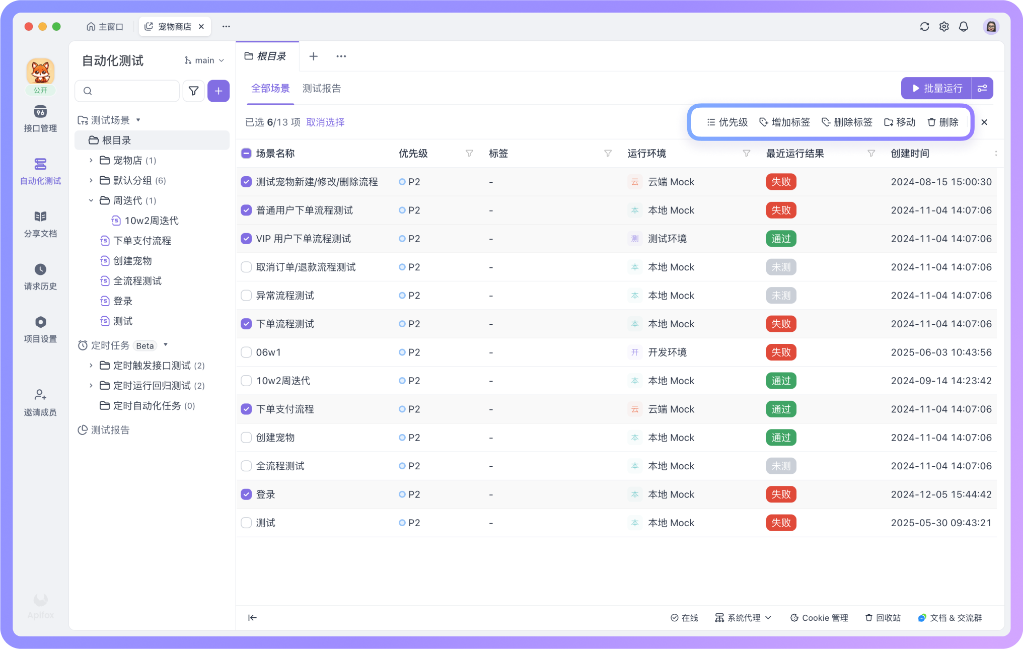 「测试场景」支持批量修改