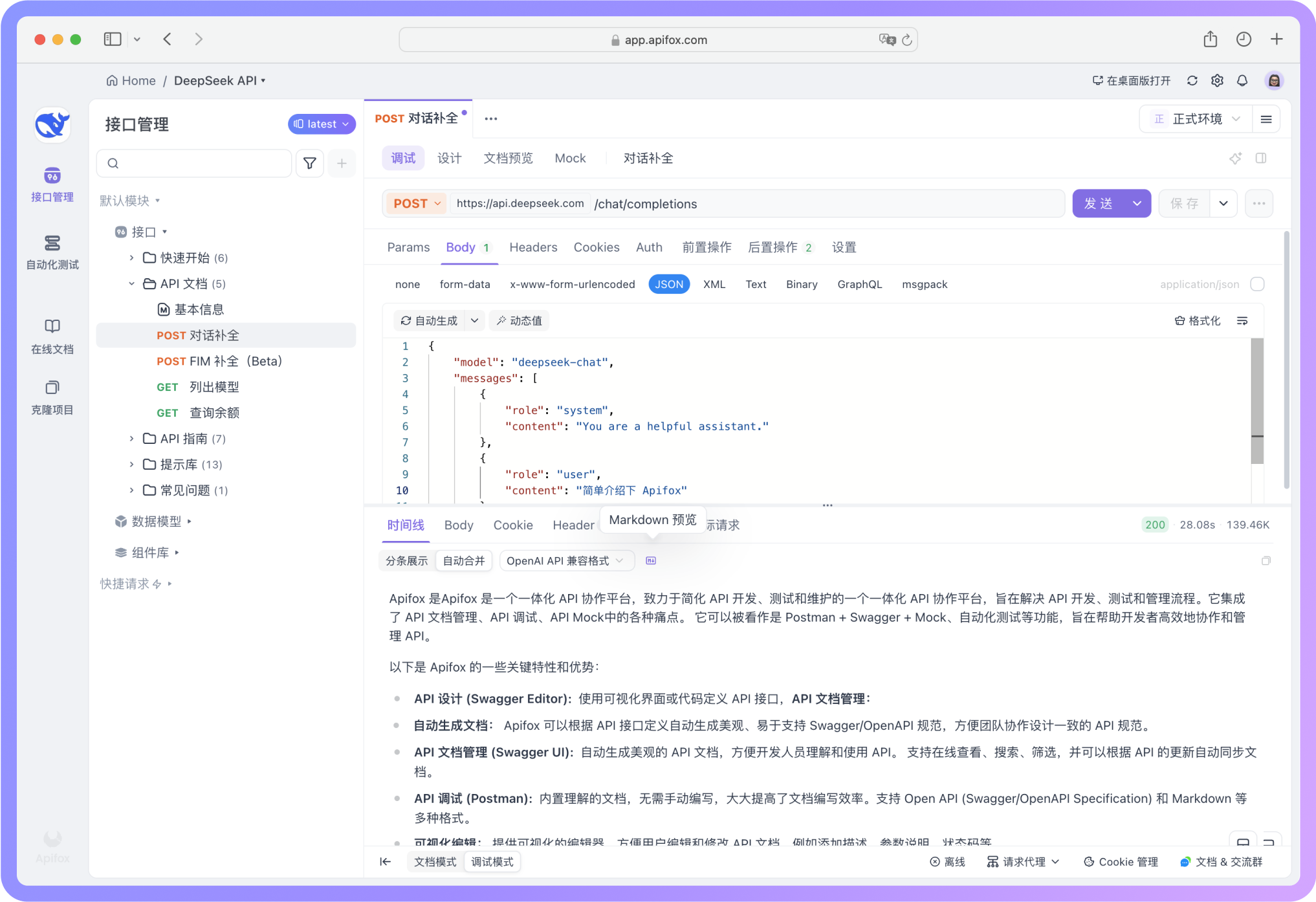 使用网页版的云端 Agent 调试 AI 大模型接口时,可正常展示时间线内容