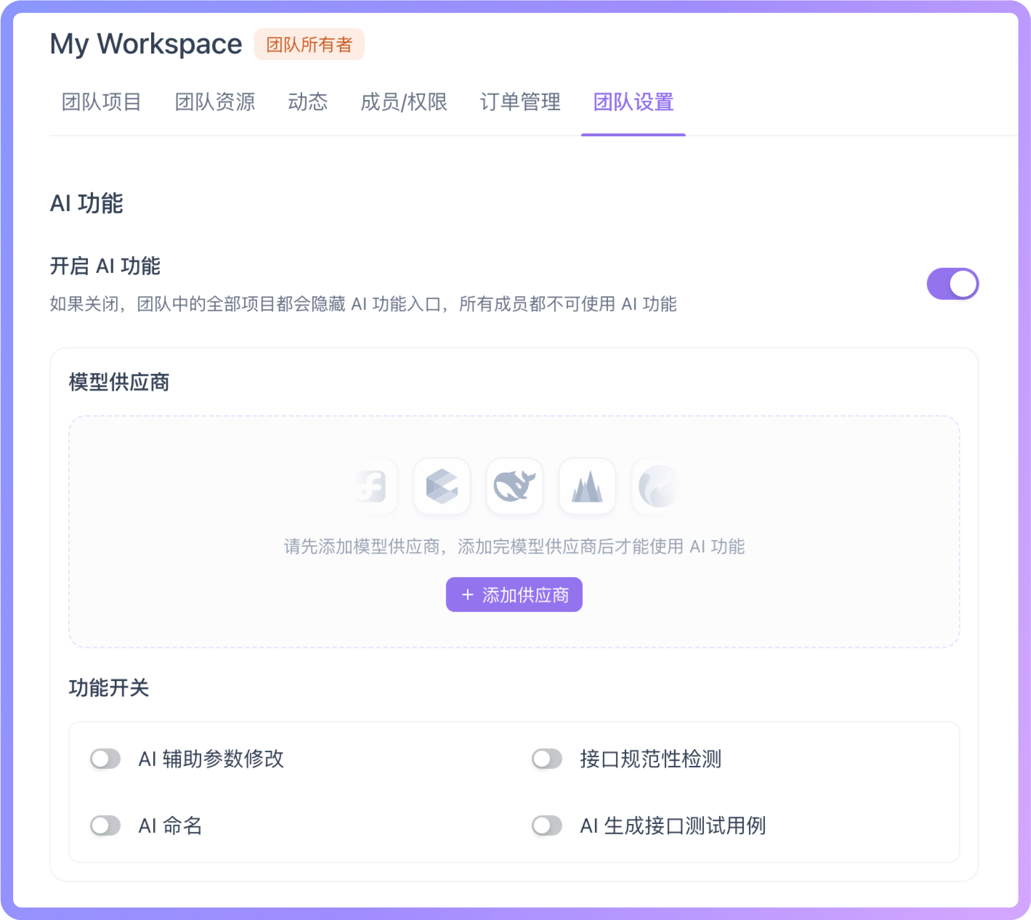 如何开启 AI 功能?
