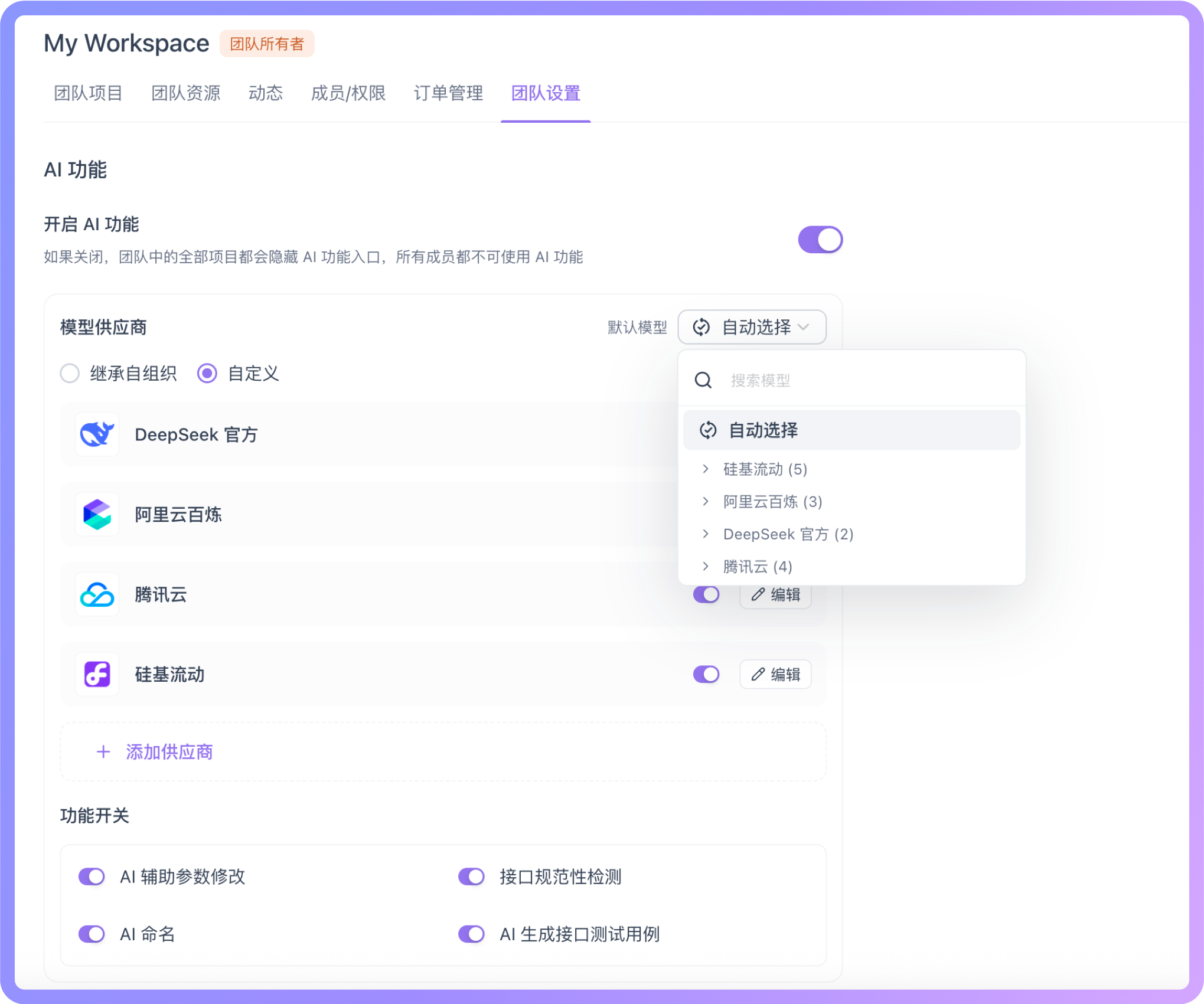 设置默认模型,启用相关功能