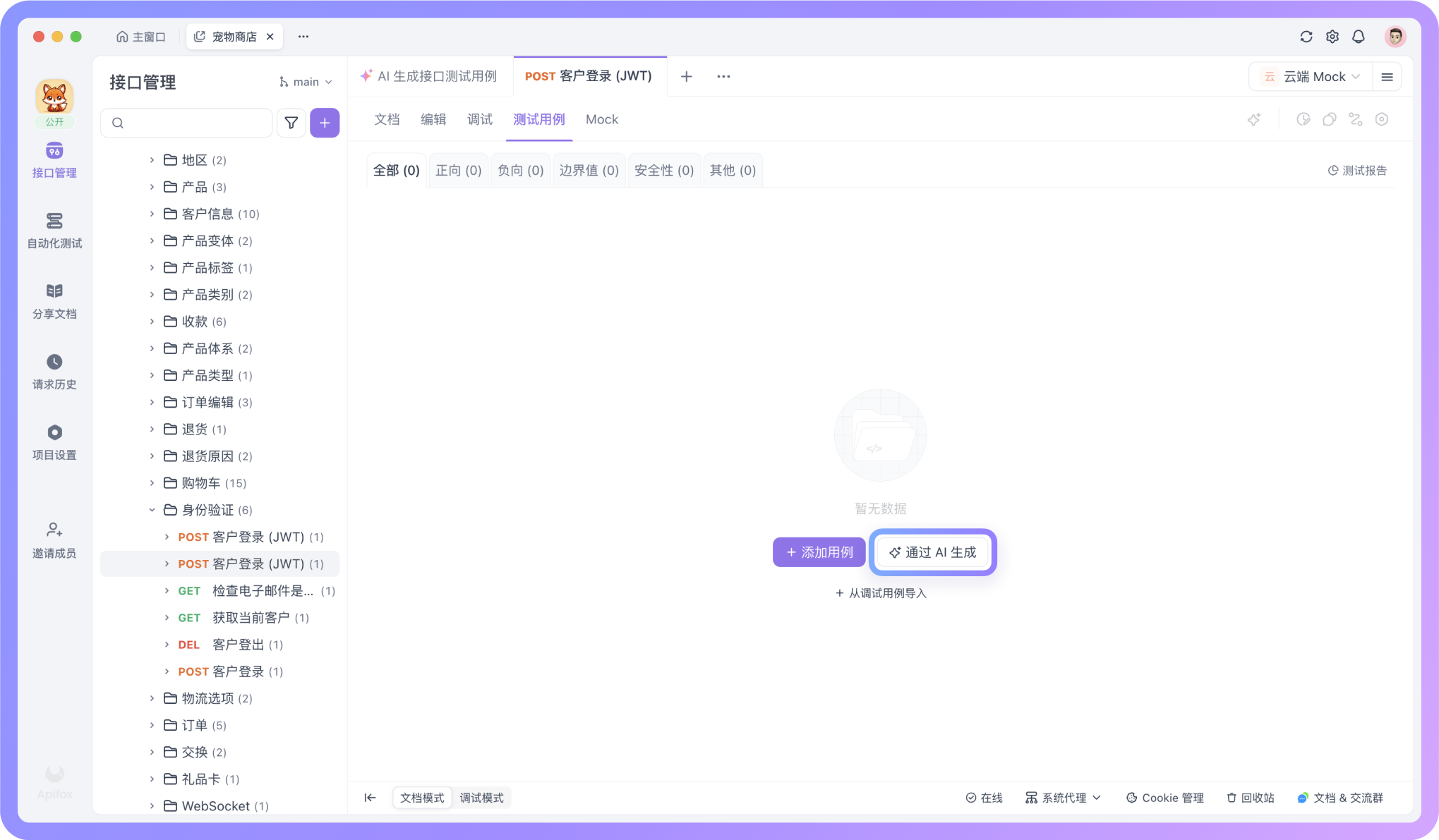 使用 AI 生成测试用例