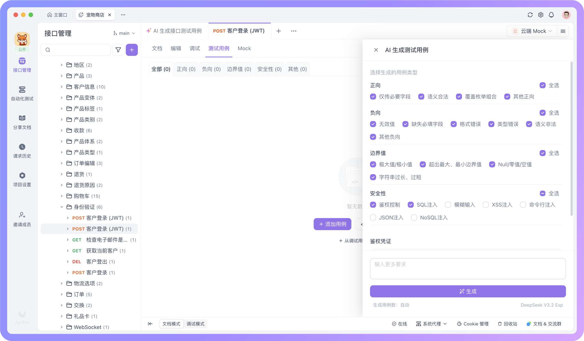 AI 会根据选择生成对应类型的用例