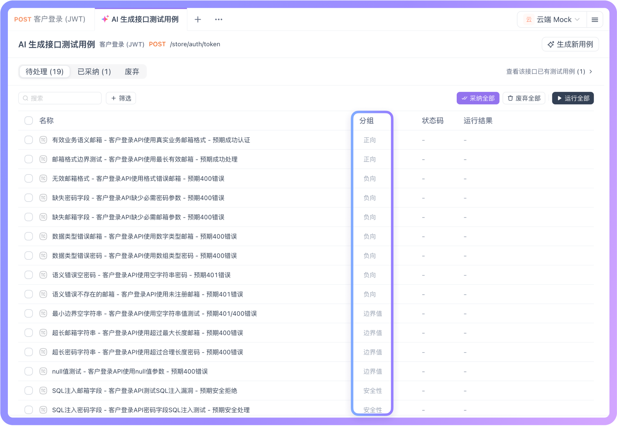 自动分类用例类型