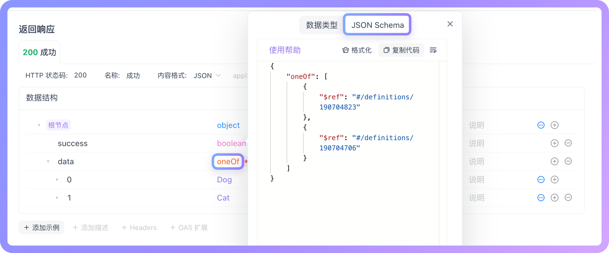 在 oneOf 中引用你需要组合的数据模型