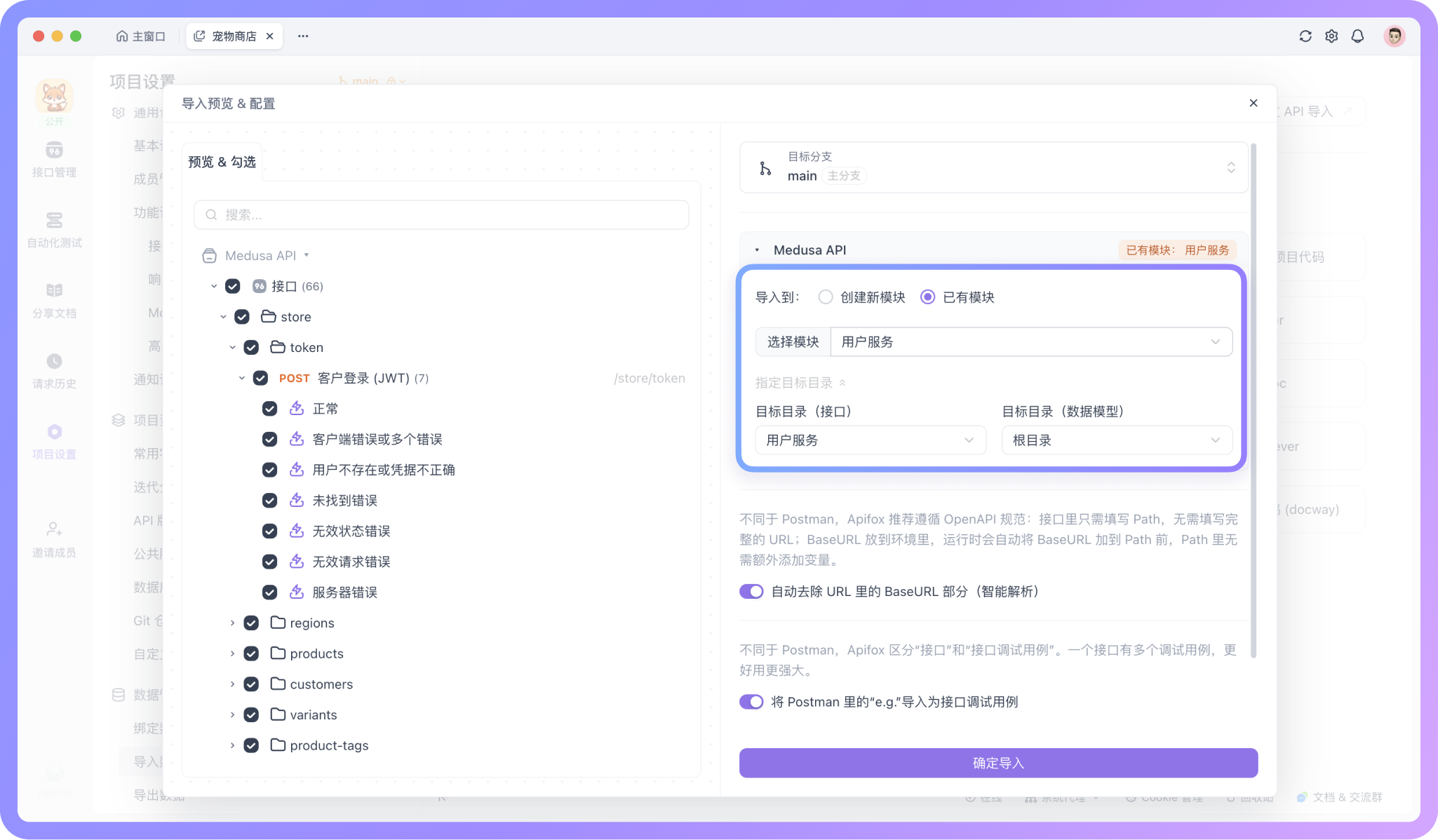 从 Postman 导入的接口怎么组织?