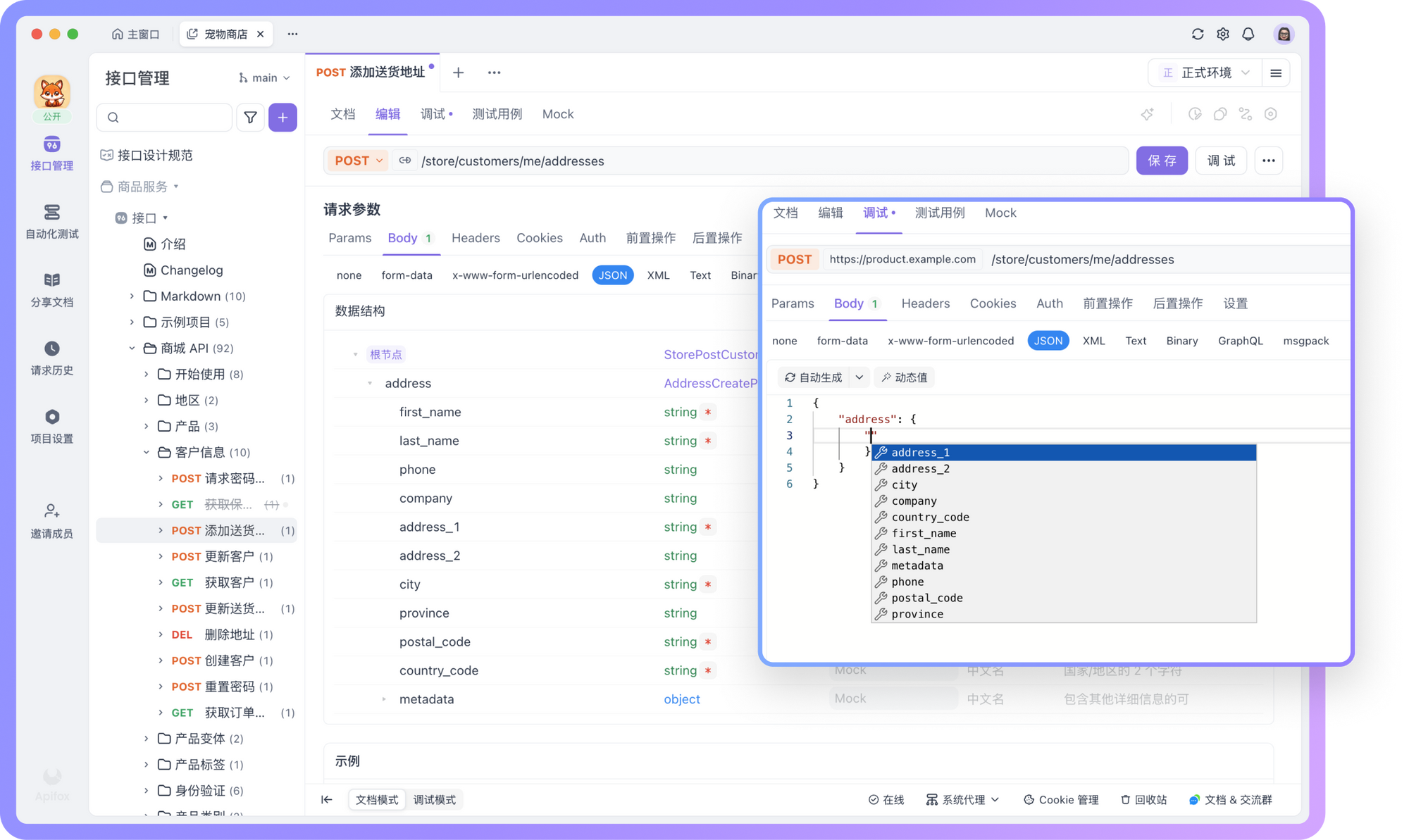 根据接口文档自动补全 JSON Body