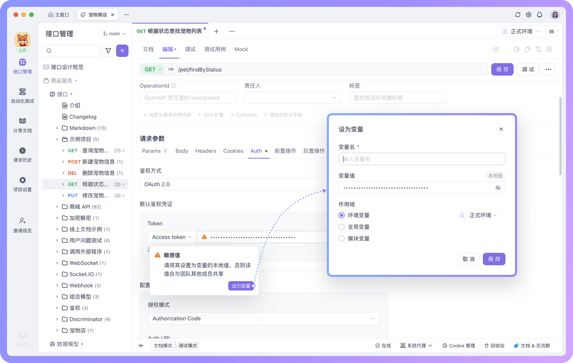 获取 OAuth 2.0 Token 后可设为变量的本地值