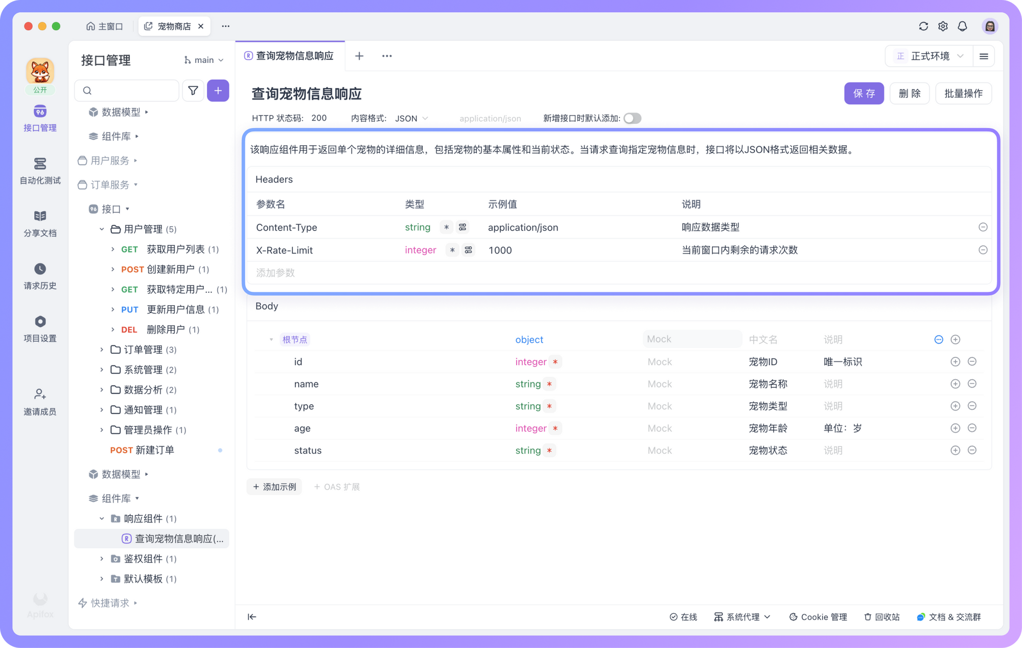 支持为响应组件添加描述和 Header