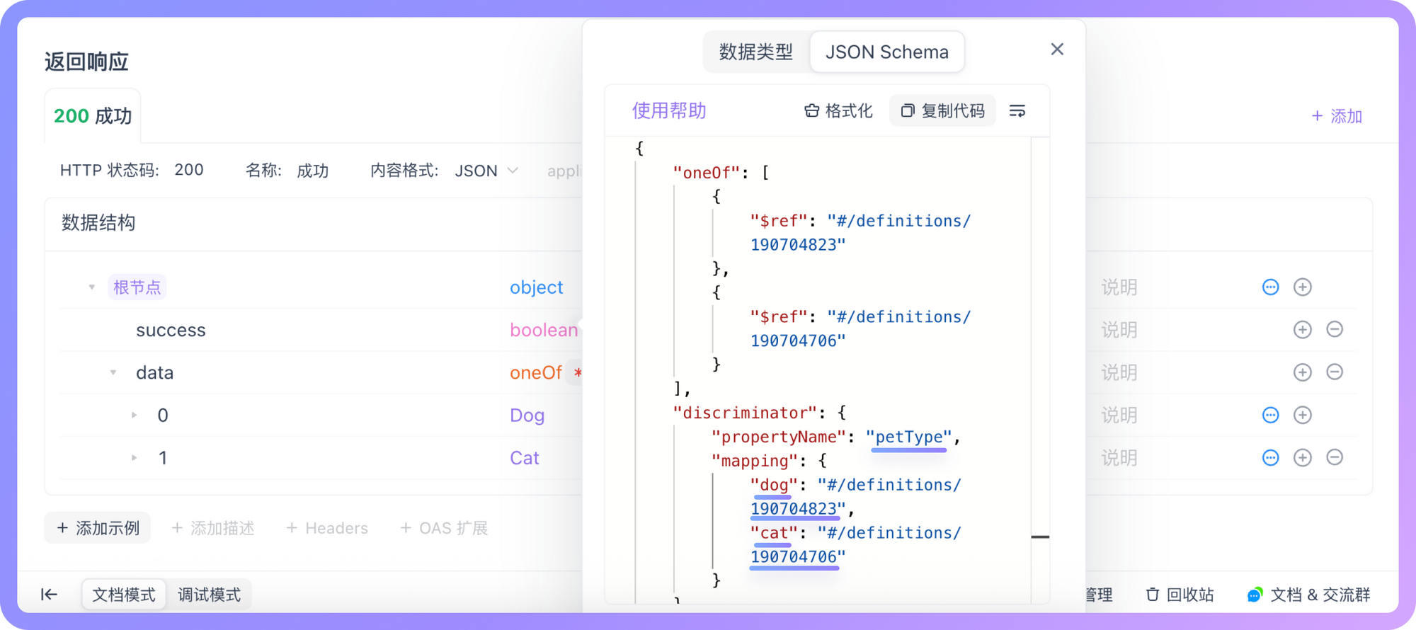 Apifox 内部为数据模型生成的唯一 ID