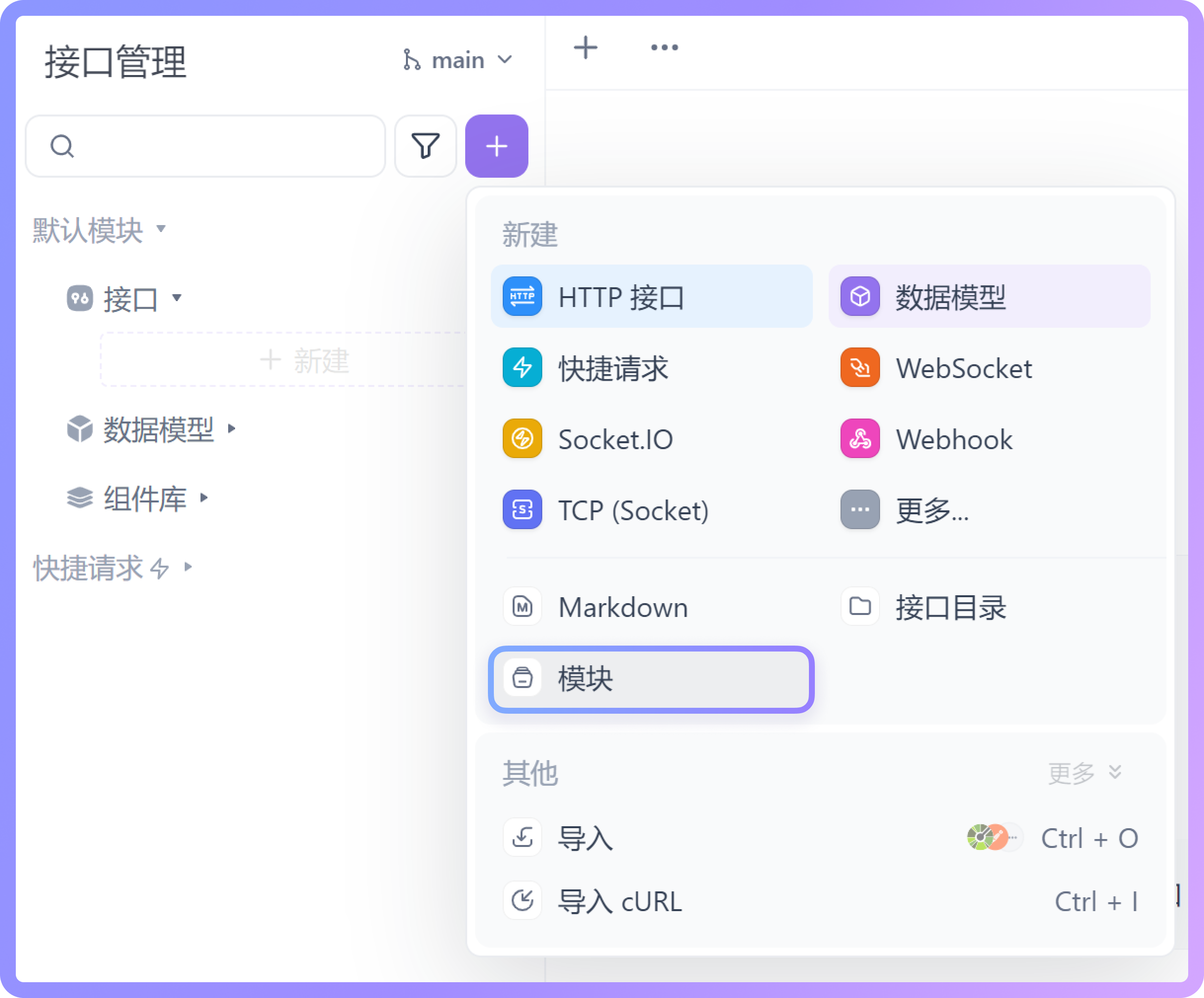 理解 Apifox 的「模块」