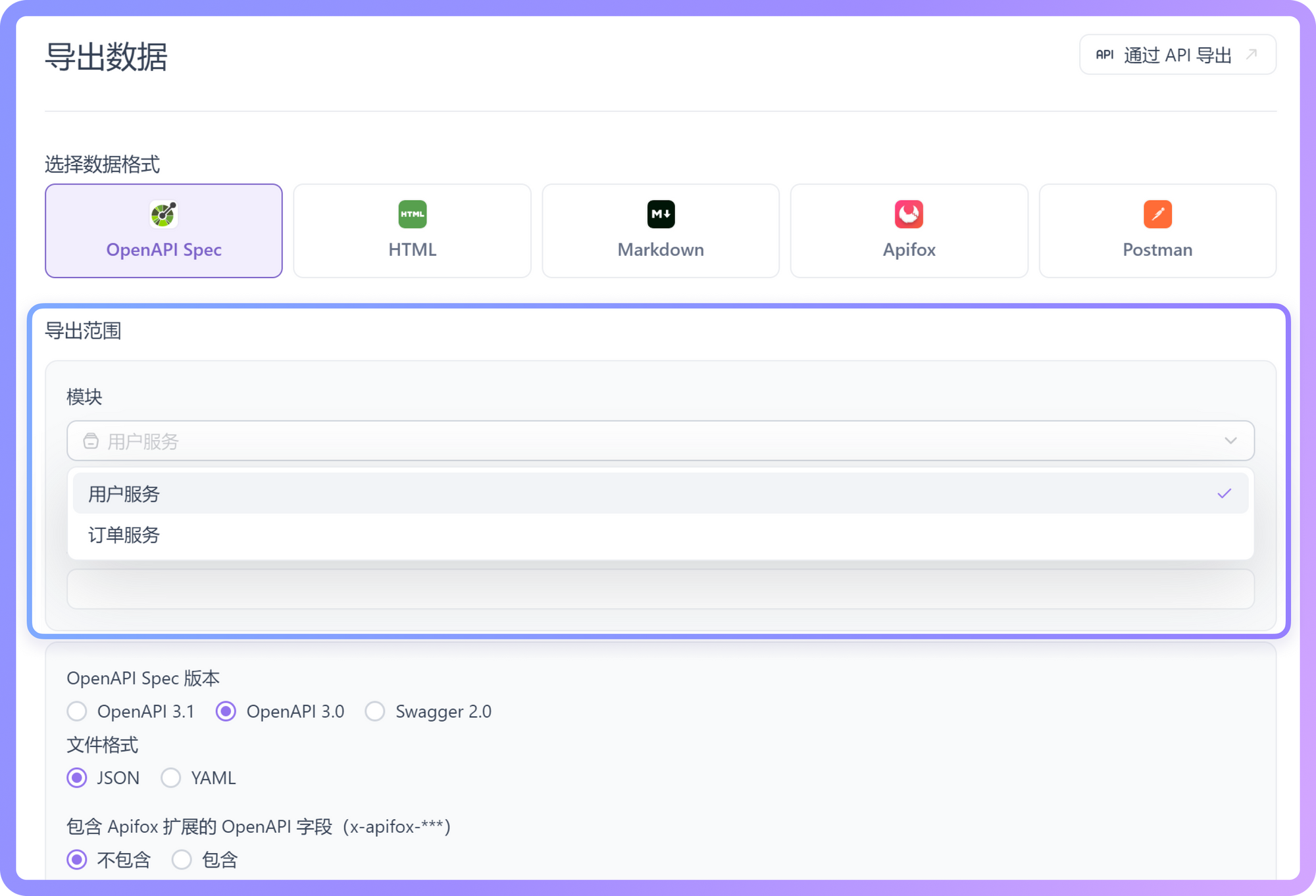 每个Apifox模块对应一份完整的 OpenAPI 规范文件