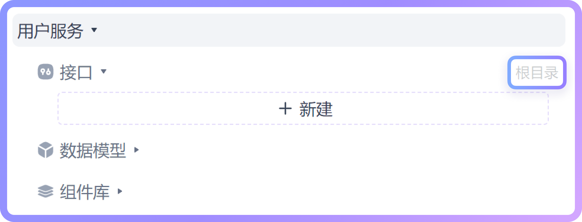 理解模块内的「目录」