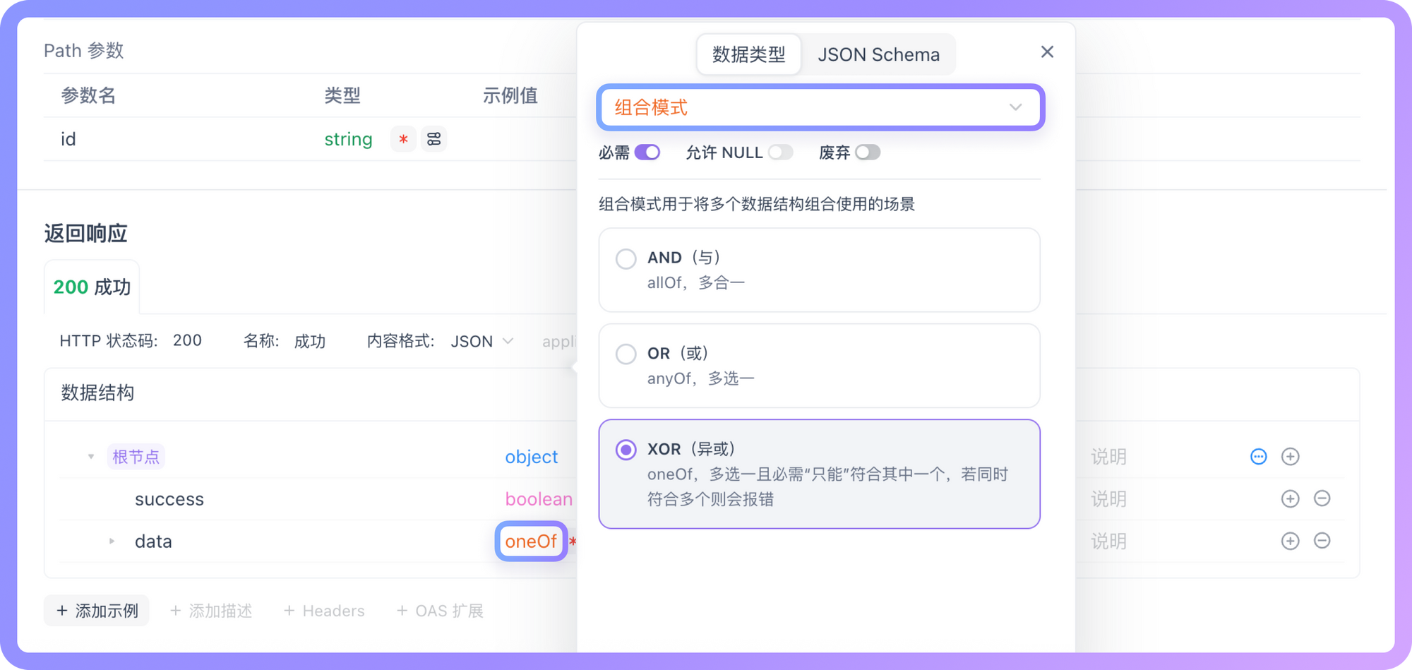 在 Apifox 中配置 discriminator