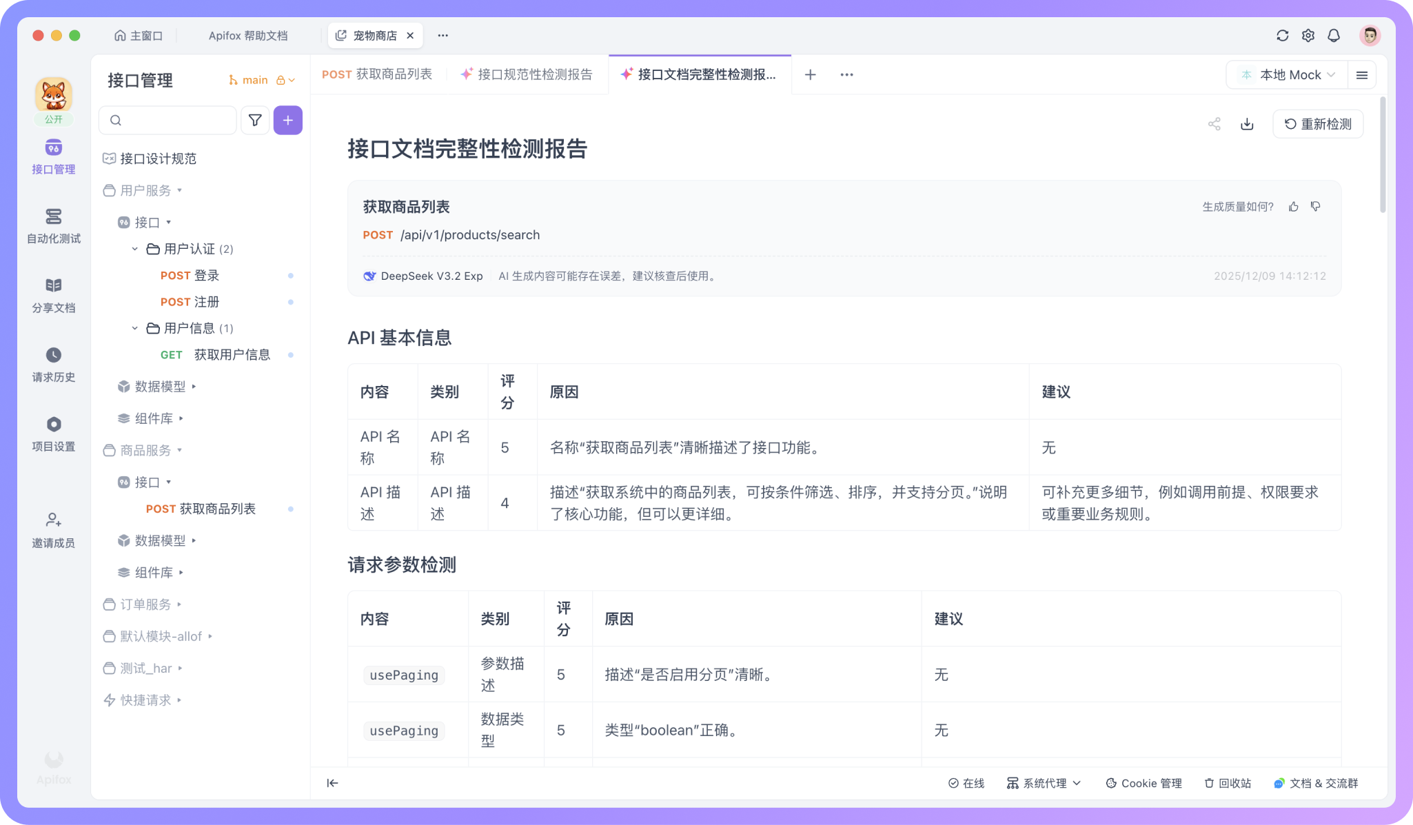 Apifox 近来陆续上线了几个 AI 功能