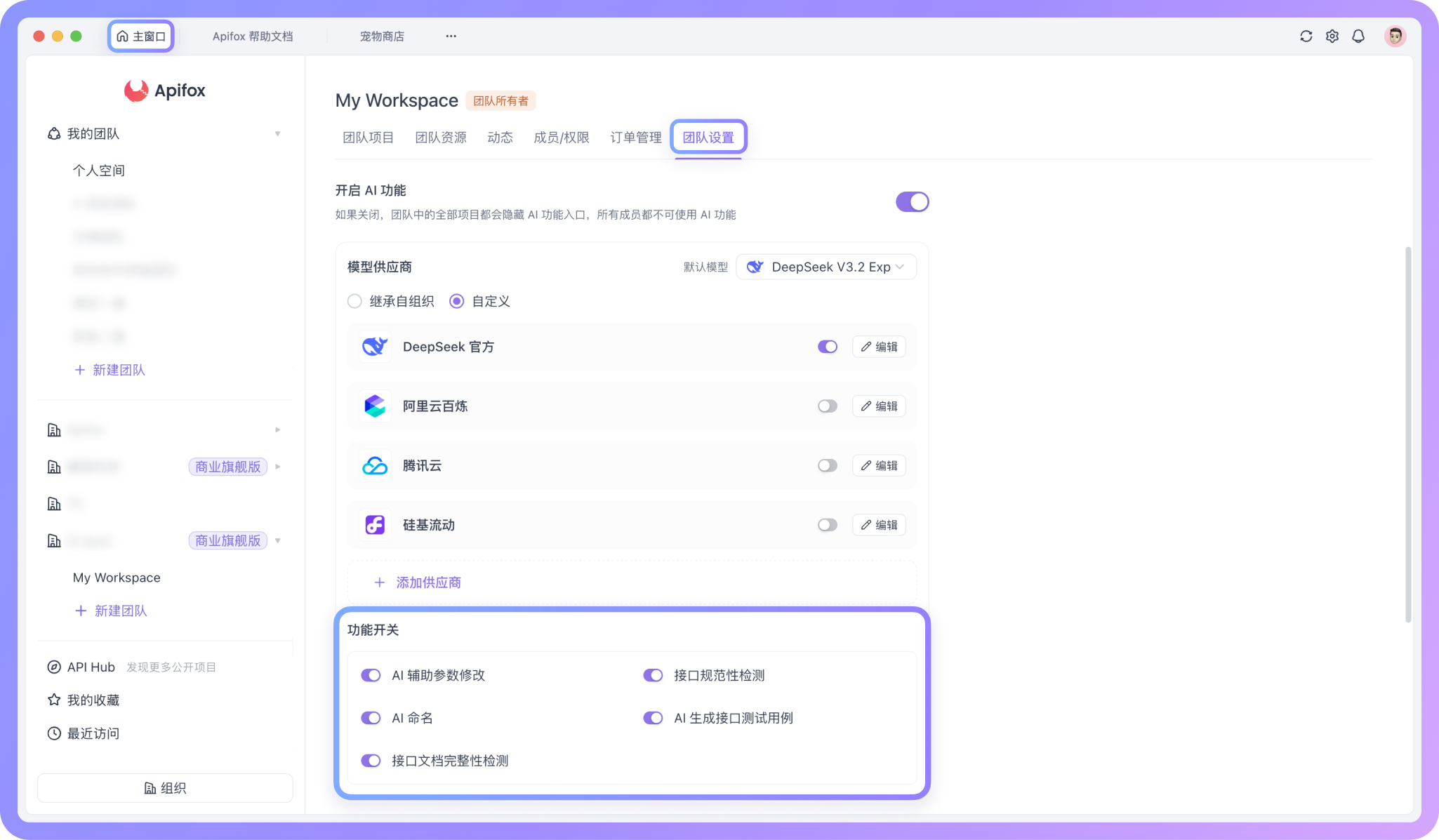 在 Apifox 中借助 AI 设计一份更规范的接口文档