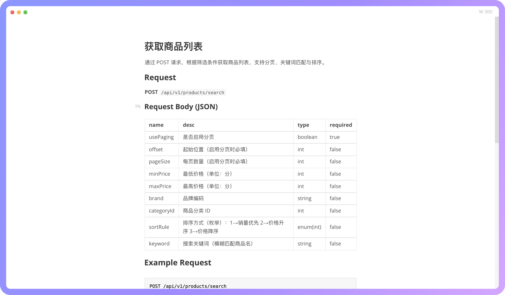 用 Markdown 记录接口