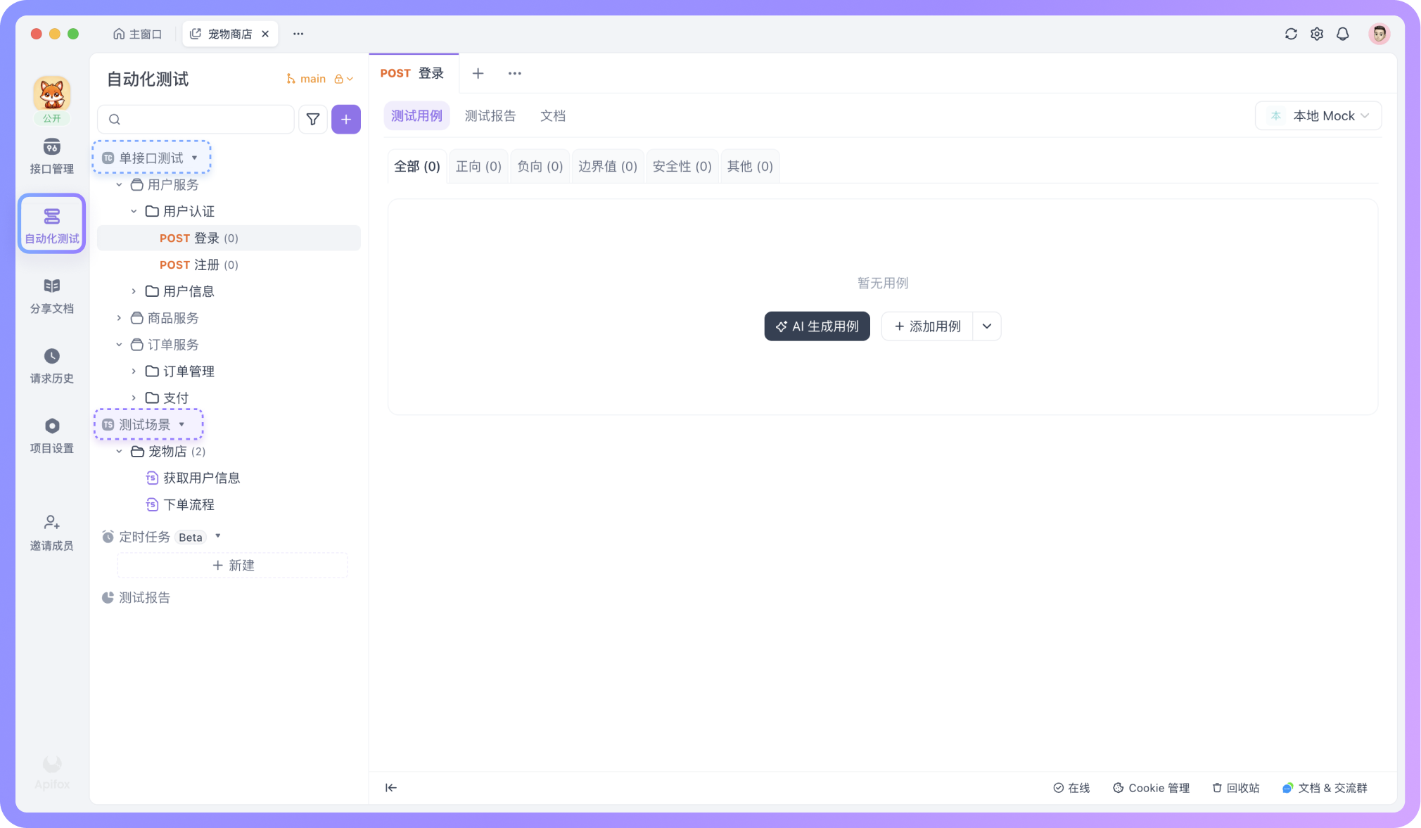 在 Apifox 中,自动化测试主要围绕单接口测试和测试场景展开