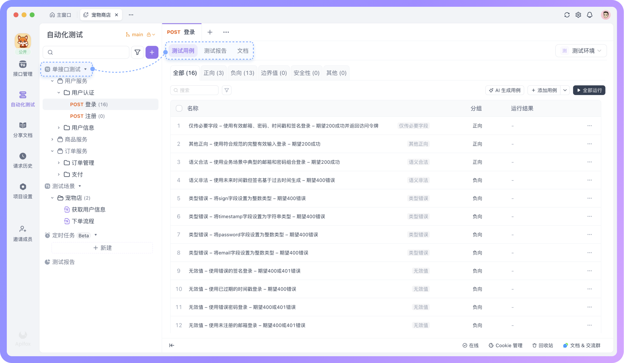 单接口测试展示的是接口管理中的所有 HTTP 接口
