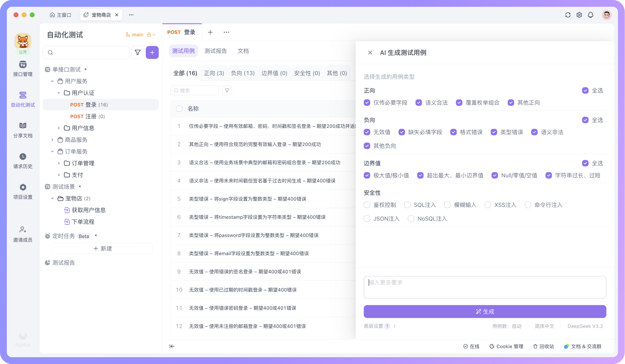 单接口的自动化测试