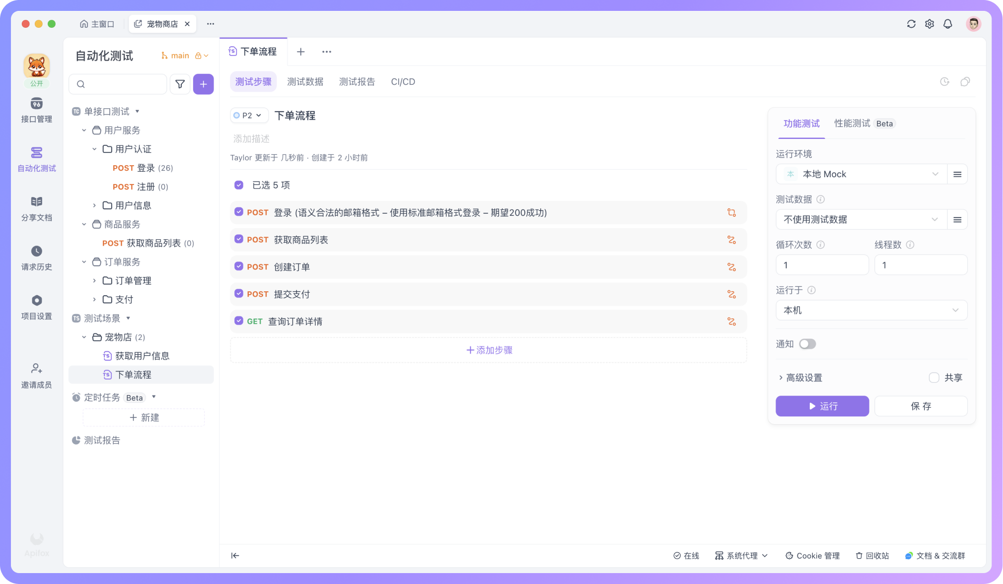 把接口串成流程