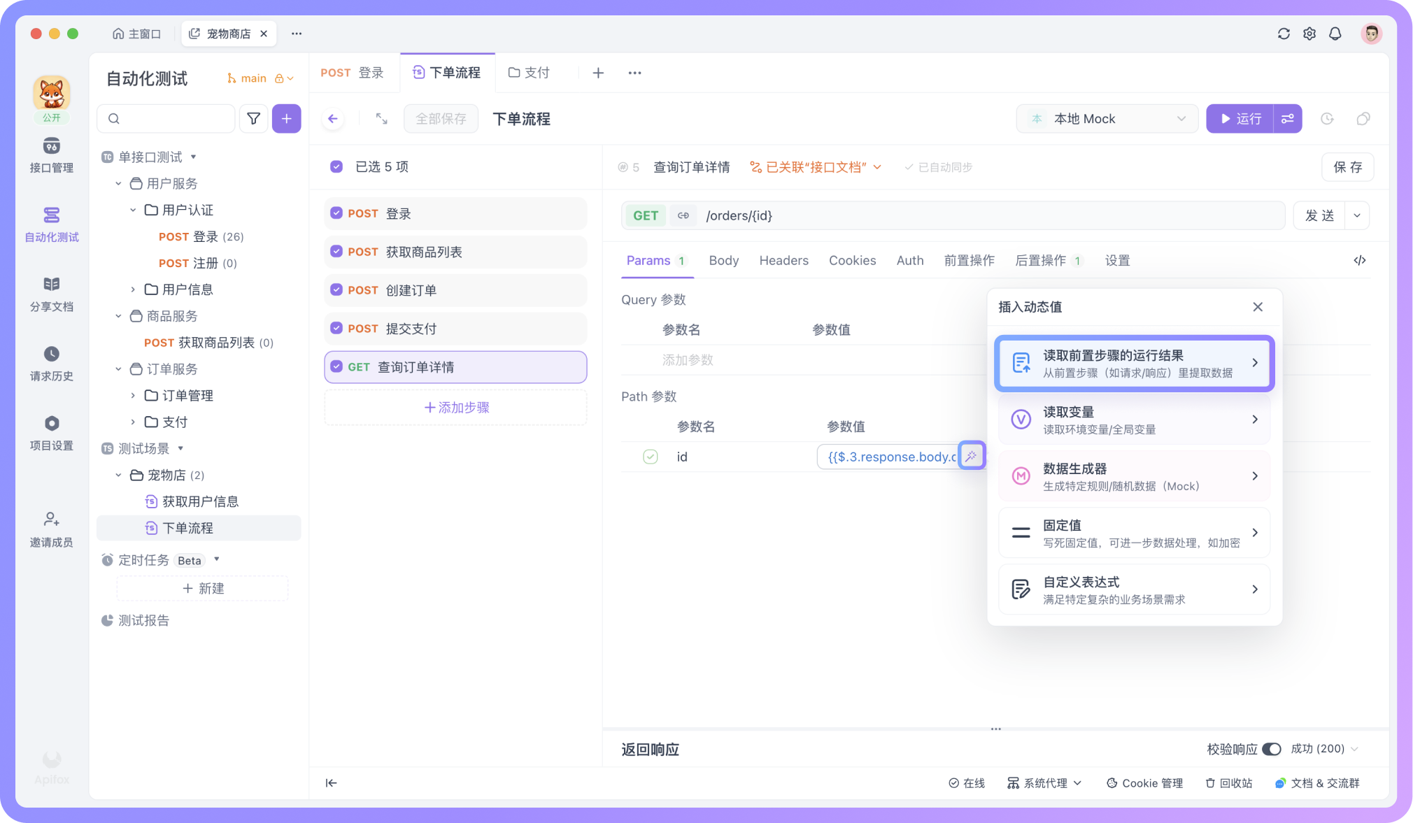 在流程中传递数据