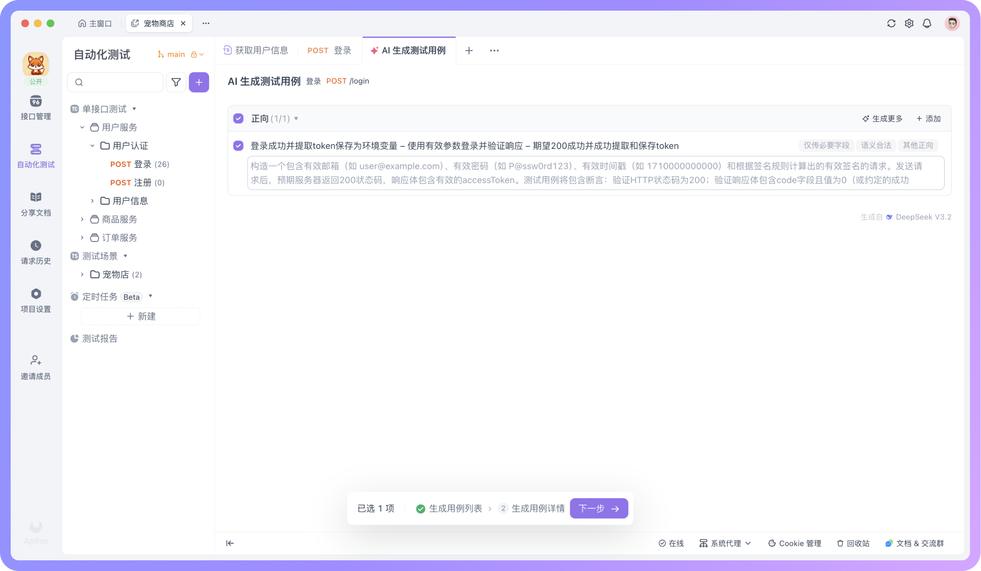 人工修改并确认无误,再生成完整的用例详情数据