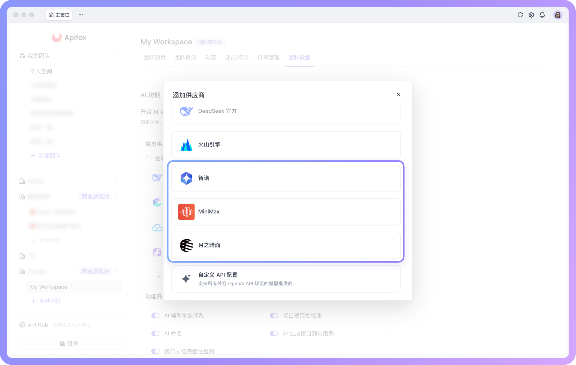 新增支持多个 AI 模型供应商