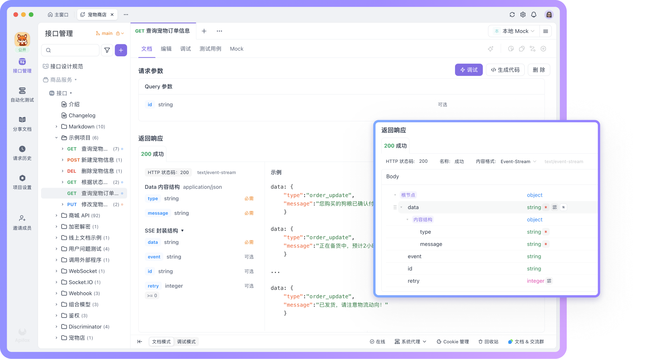 设计 API 时，支持 SSE 流式响应及 AI 大模型接口