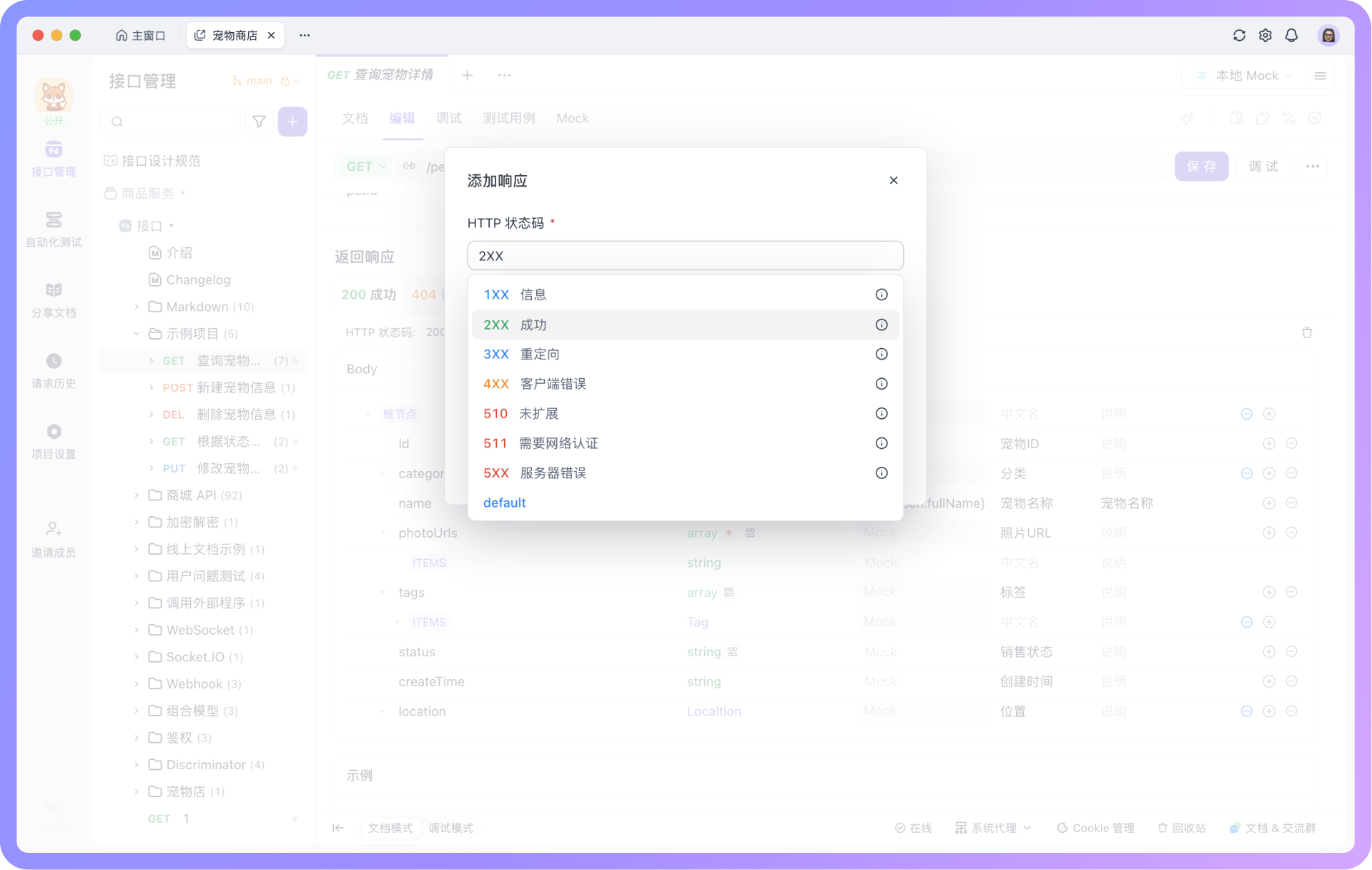 支持设定 2XX、4XX、5XX、default 等特殊状态码