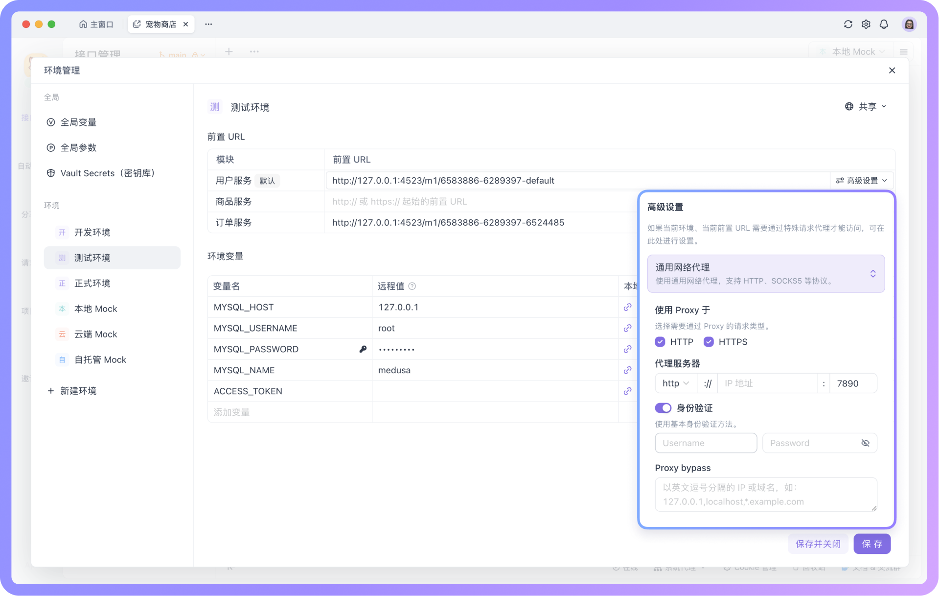 支持为环境中各服务配置通用网络代理（HTTP / SOCKS5）