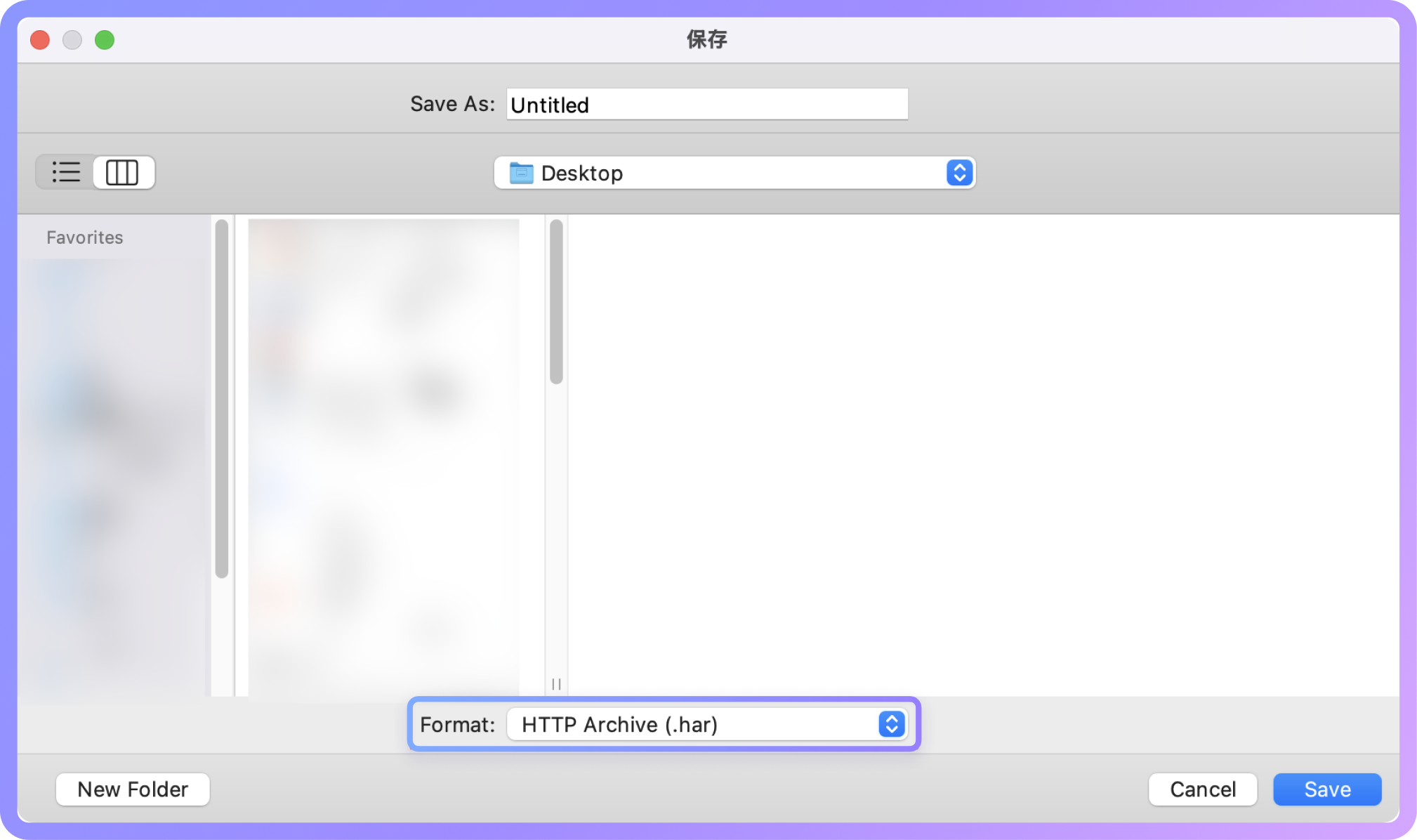 选择 “HTTP Archive (.har)” 格式导出 HAR 文件