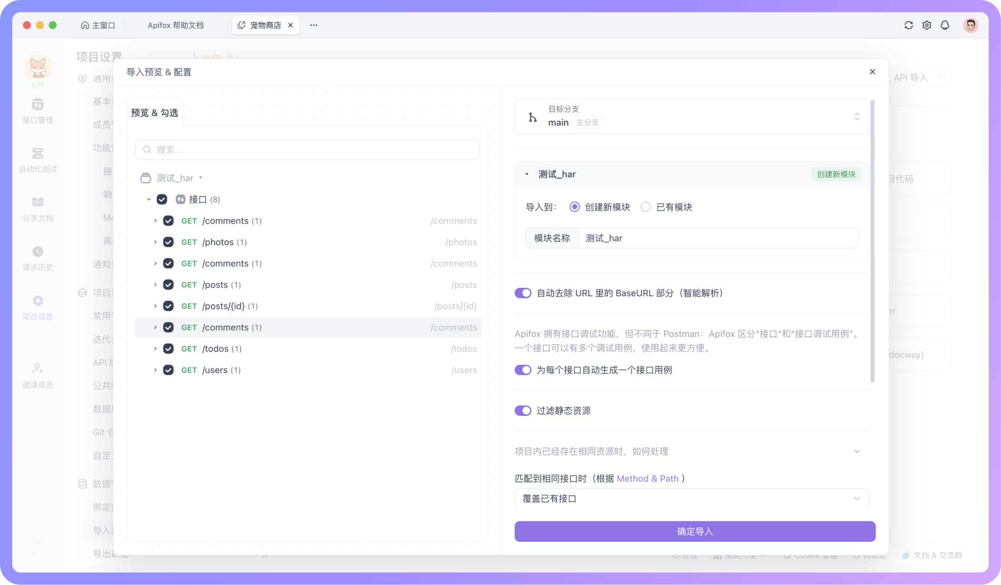 导入 Apifox 自动生成接口文档
