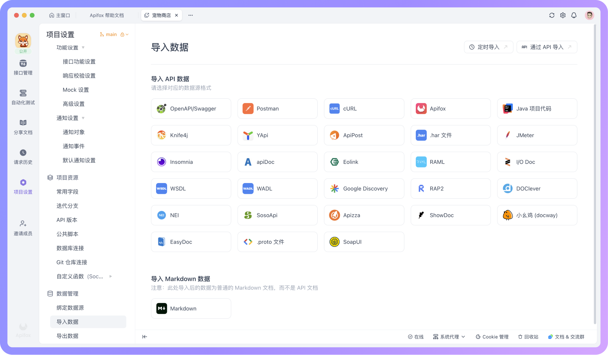 OpenAPI/Swagger、Postman Collection、HAR 文件、cURL 命令都能直接导入Apifox
