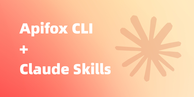 Apifox CLI + Claude Skills：将接口自动化测试融入研发工作流