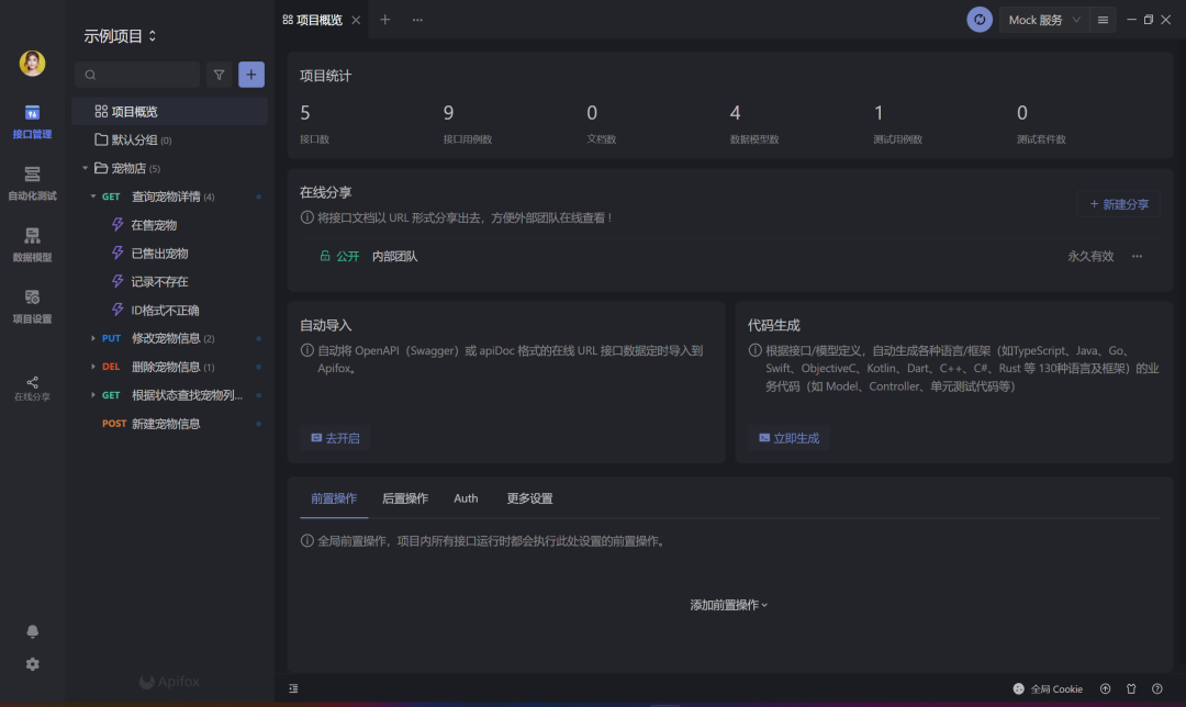 Apifox Web 版重磅上线！